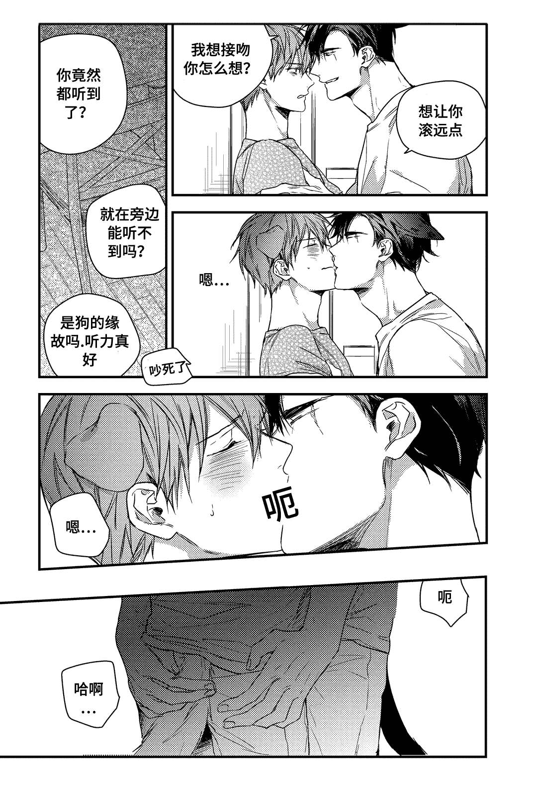 《过敏体格》漫画最新章节第23话免费下拉式在线观看章节第【7】张图片