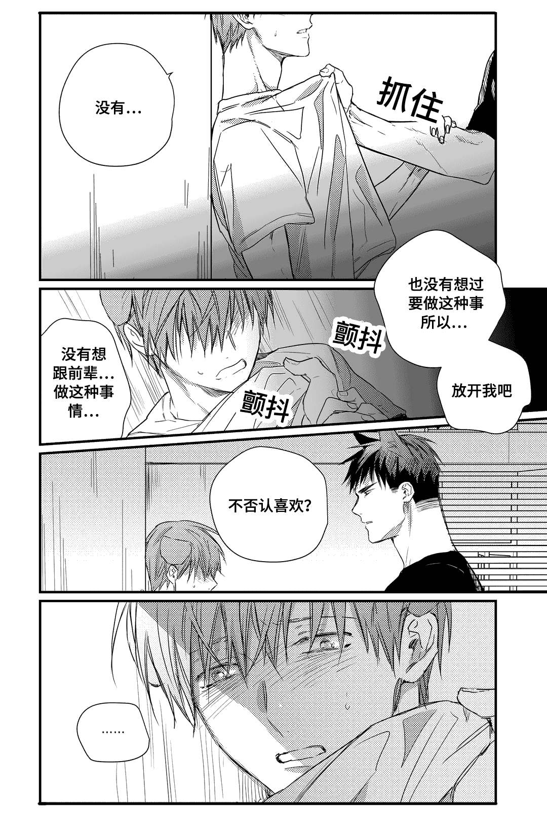 《过敏体格》漫画最新章节第21话免费下拉式在线观看章节第【1】张图片