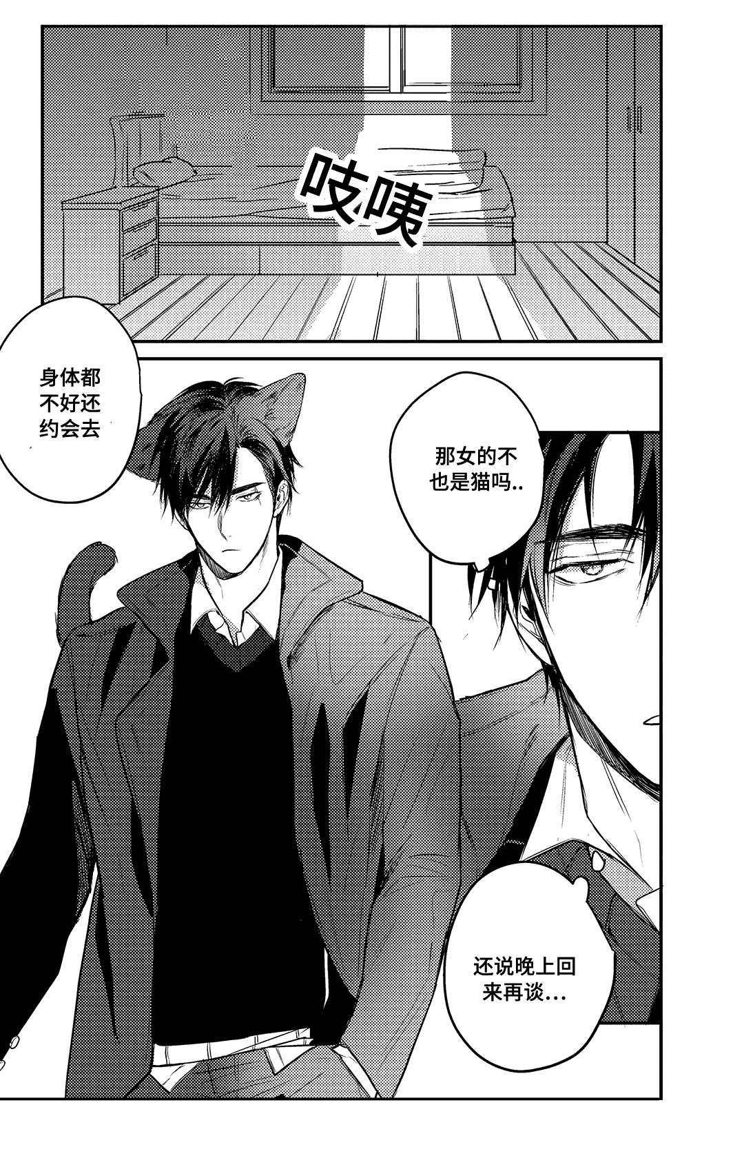 《过敏体格》漫画最新章节第16话免费下拉式在线观看章节第【23】张图片