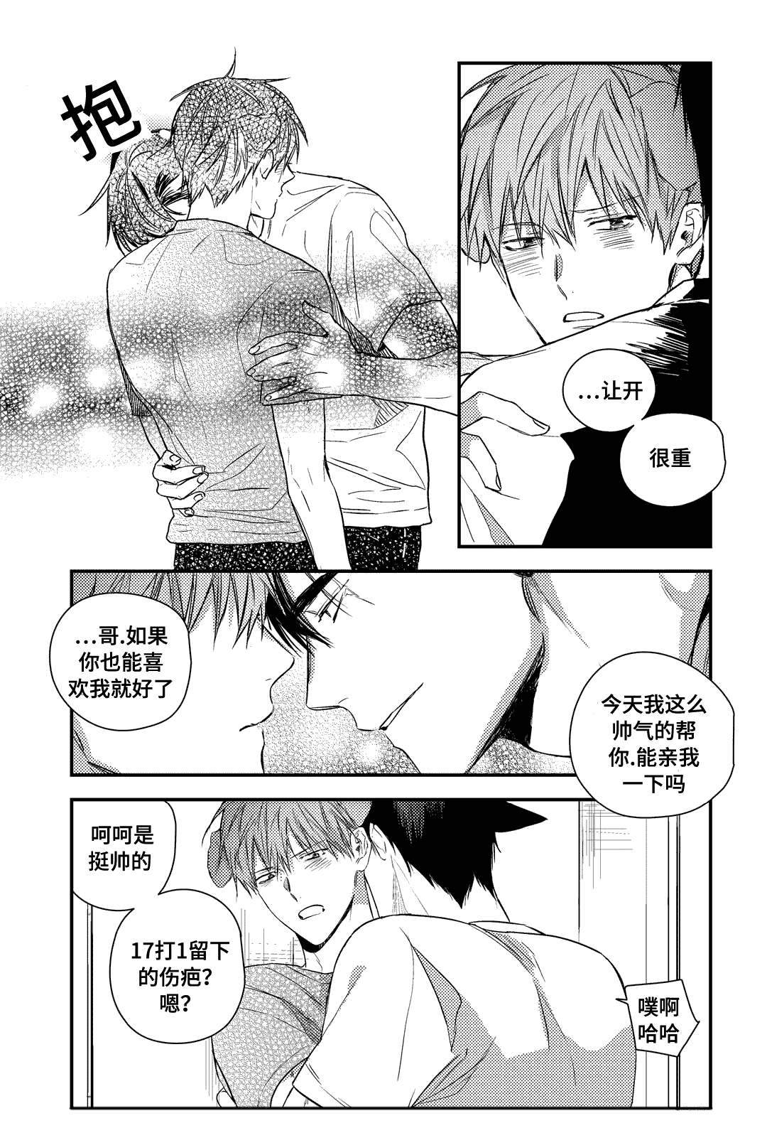 《过敏体格》漫画最新章节第23话免费下拉式在线观看章节第【5】张图片