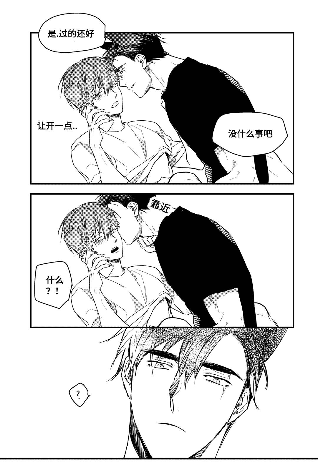 《过敏体格》漫画最新章节第24话免费下拉式在线观看章节第【19】张图片