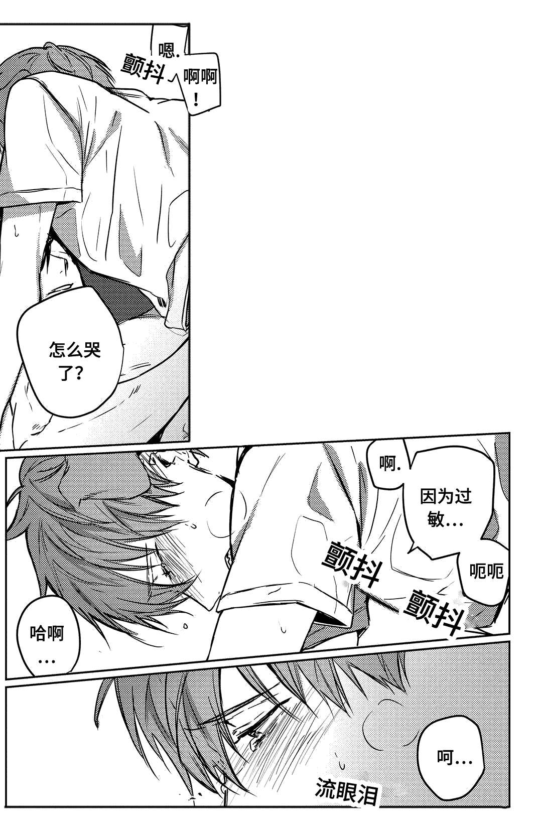 《过敏体格》漫画最新章节第10话免费下拉式在线观看章节第【19】张图片