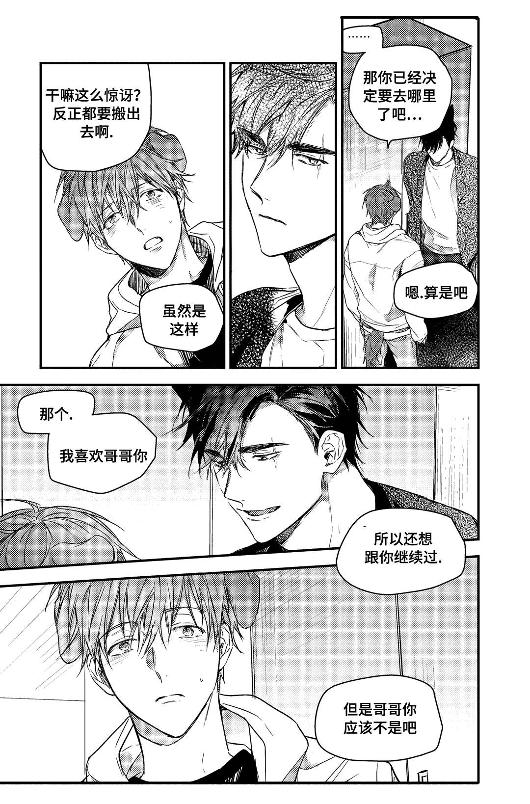 《过敏体格》漫画最新章节第25话免费下拉式在线观看章节第【21】张图片