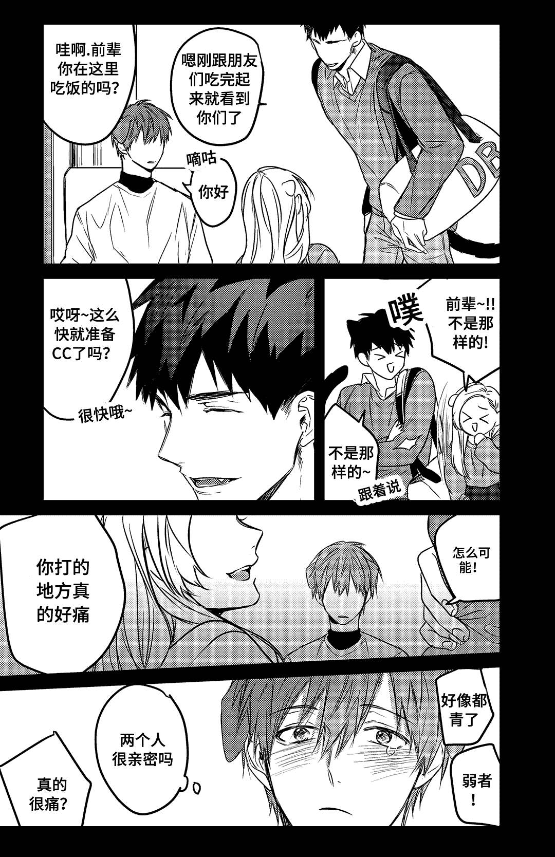 《过敏体格》漫画最新章节第14话免费下拉式在线观看章节第【5】张图片