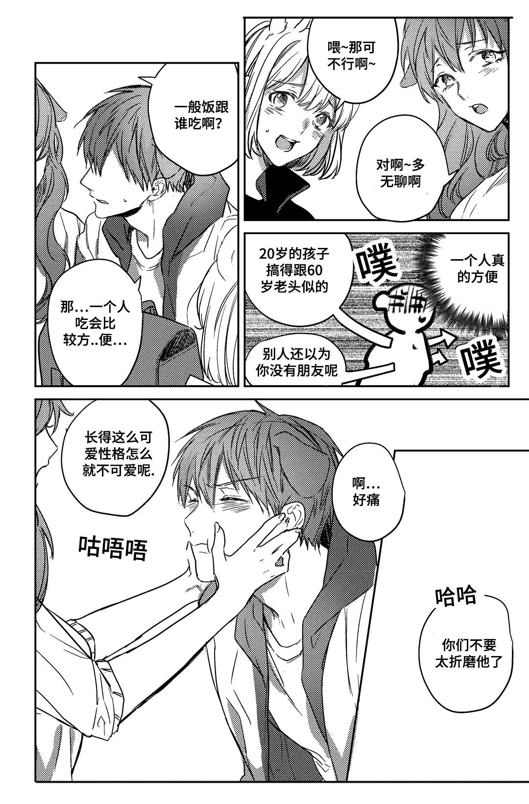 《过敏体格》漫画最新章节第17话免费下拉式在线观看章节第【15】张图片