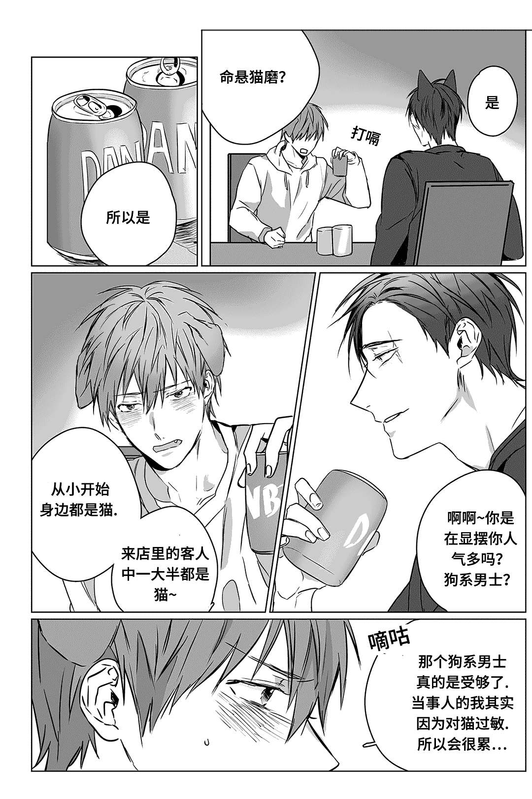 《过敏体格》漫画最新章节第4话免费下拉式在线观看章节第【5】张图片