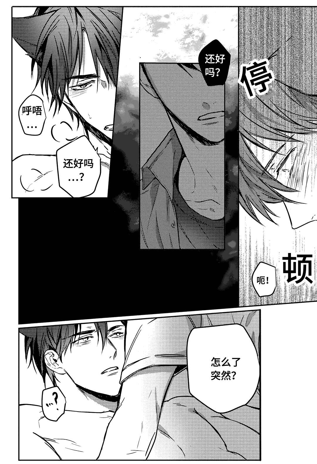 《过敏体格》漫画最新章节第10话免费下拉式在线观看章节第【21】张图片