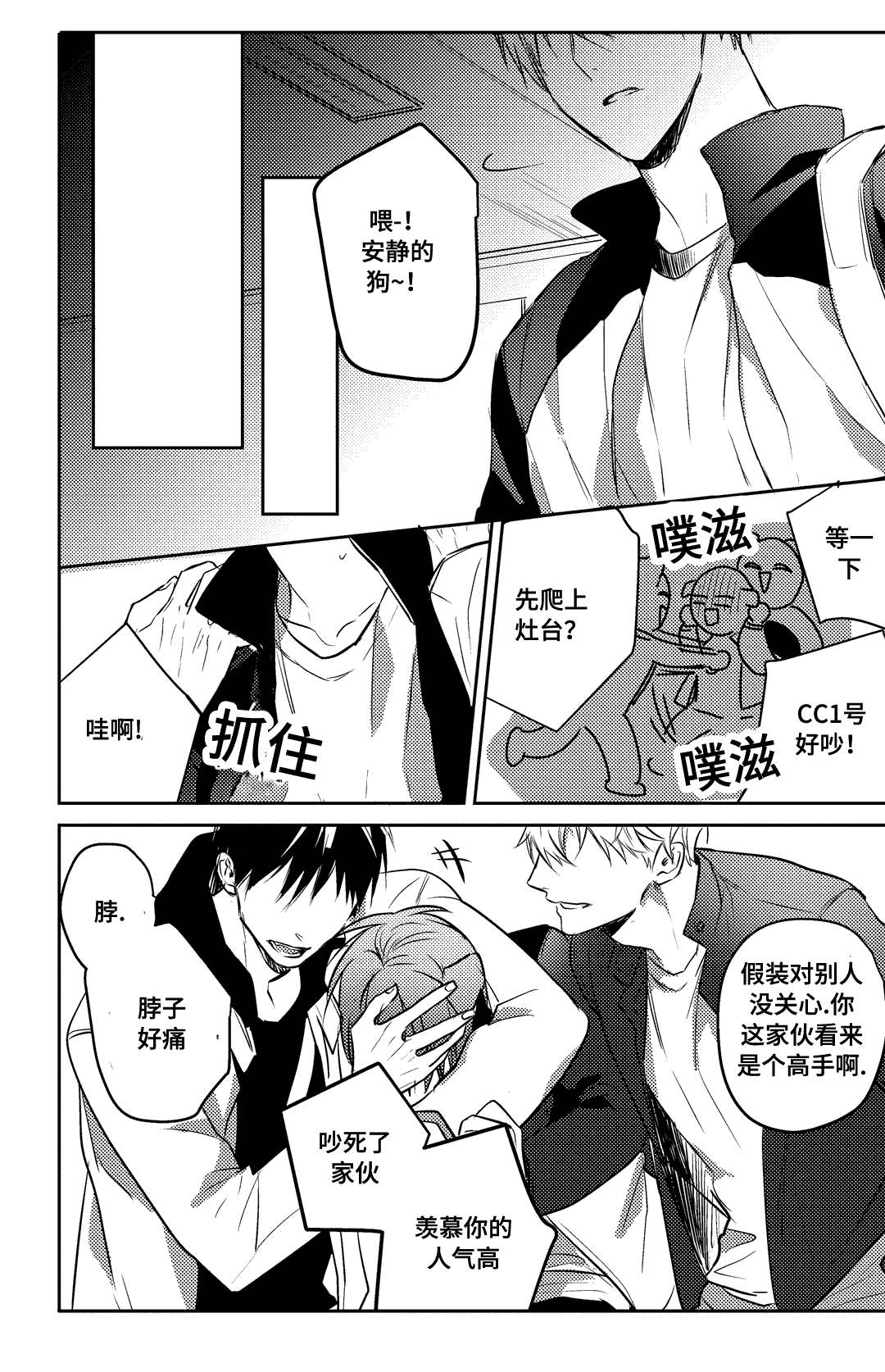 《过敏体格》漫画最新章节第18话免费下拉式在线观看章节第【19】张图片