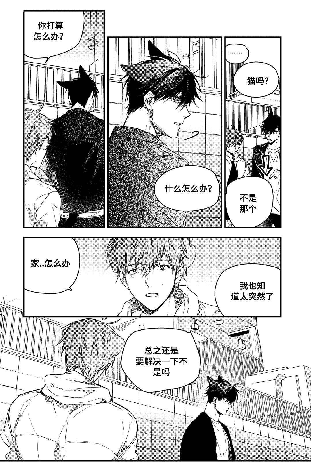 《过敏体格》漫画最新章节第25话免费下拉式在线观看章节第【13】张图片