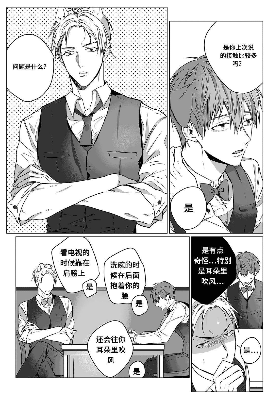 《过敏体格》漫画最新章节第3话免费下拉式在线观看章节第【25】张图片