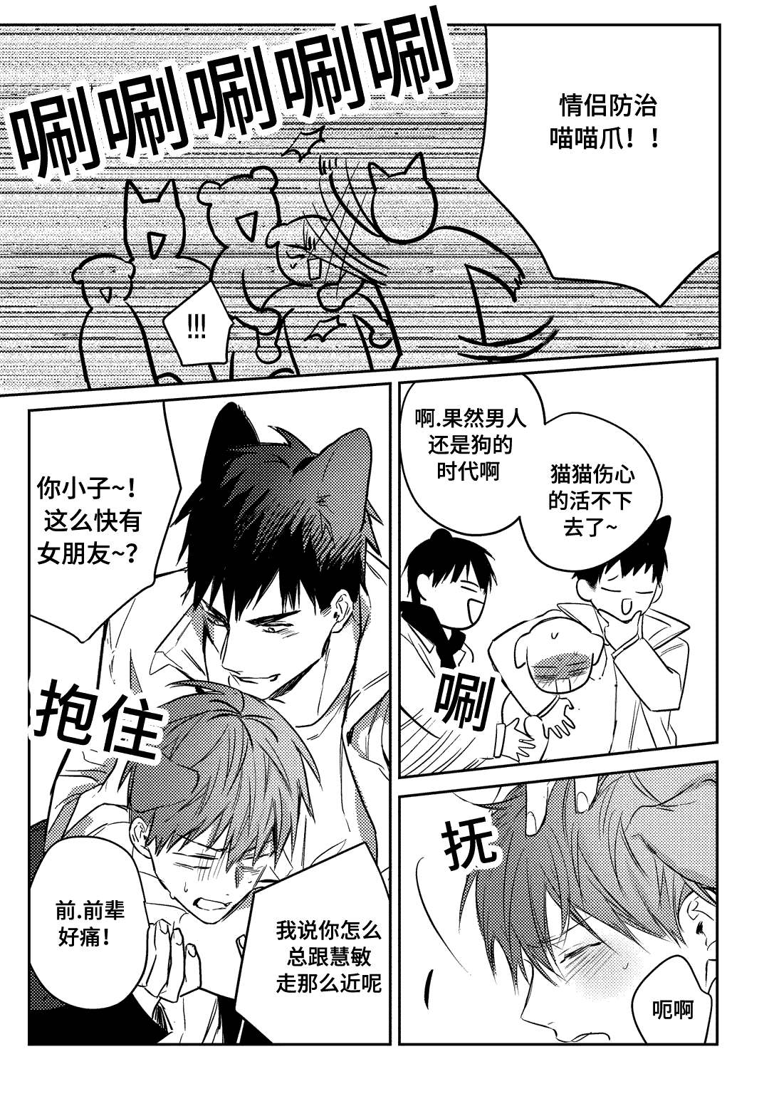 《过敏体格》漫画最新章节第18话免费下拉式在线观看章节第【25】张图片