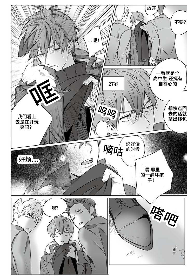 《过敏体格》漫画最新章节第1话免费下拉式在线观看章节第【13】张图片