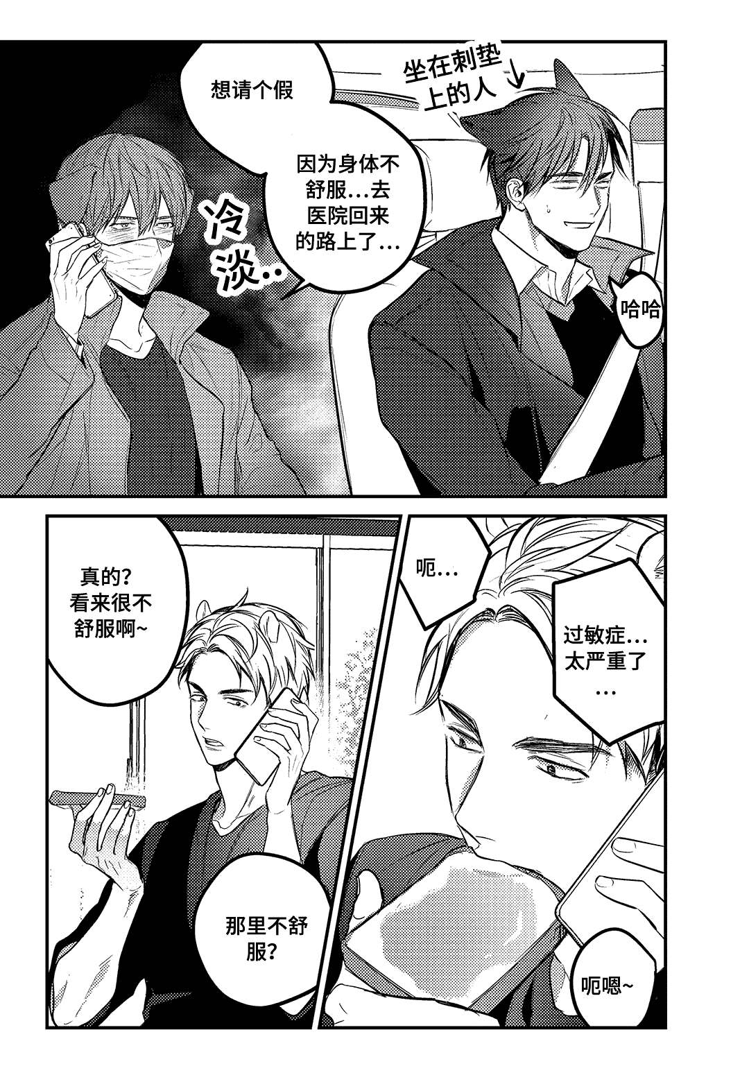 《过敏体格》漫画最新章节第15话免费下拉式在线观看章节第【15】张图片
