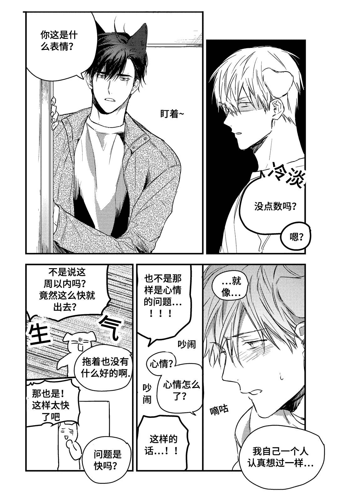 《过敏体格》漫画最新章节第26话免费下拉式在线观看章节第【5】张图片
