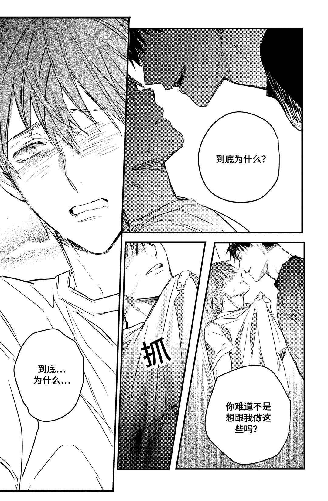 《过敏体格》漫画最新章节第20话免费下拉式在线观看章节第【21】张图片