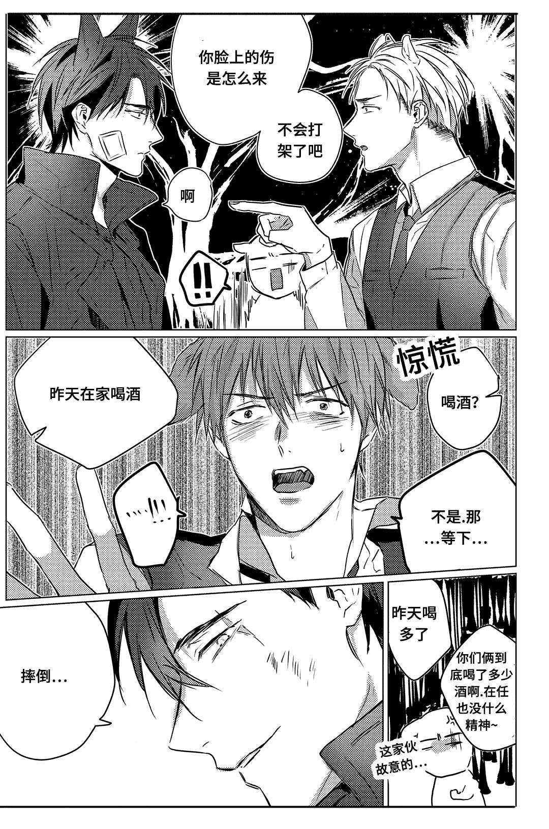 《过敏体格》漫画最新章节第6话免费下拉式在线观看章节第【3】张图片