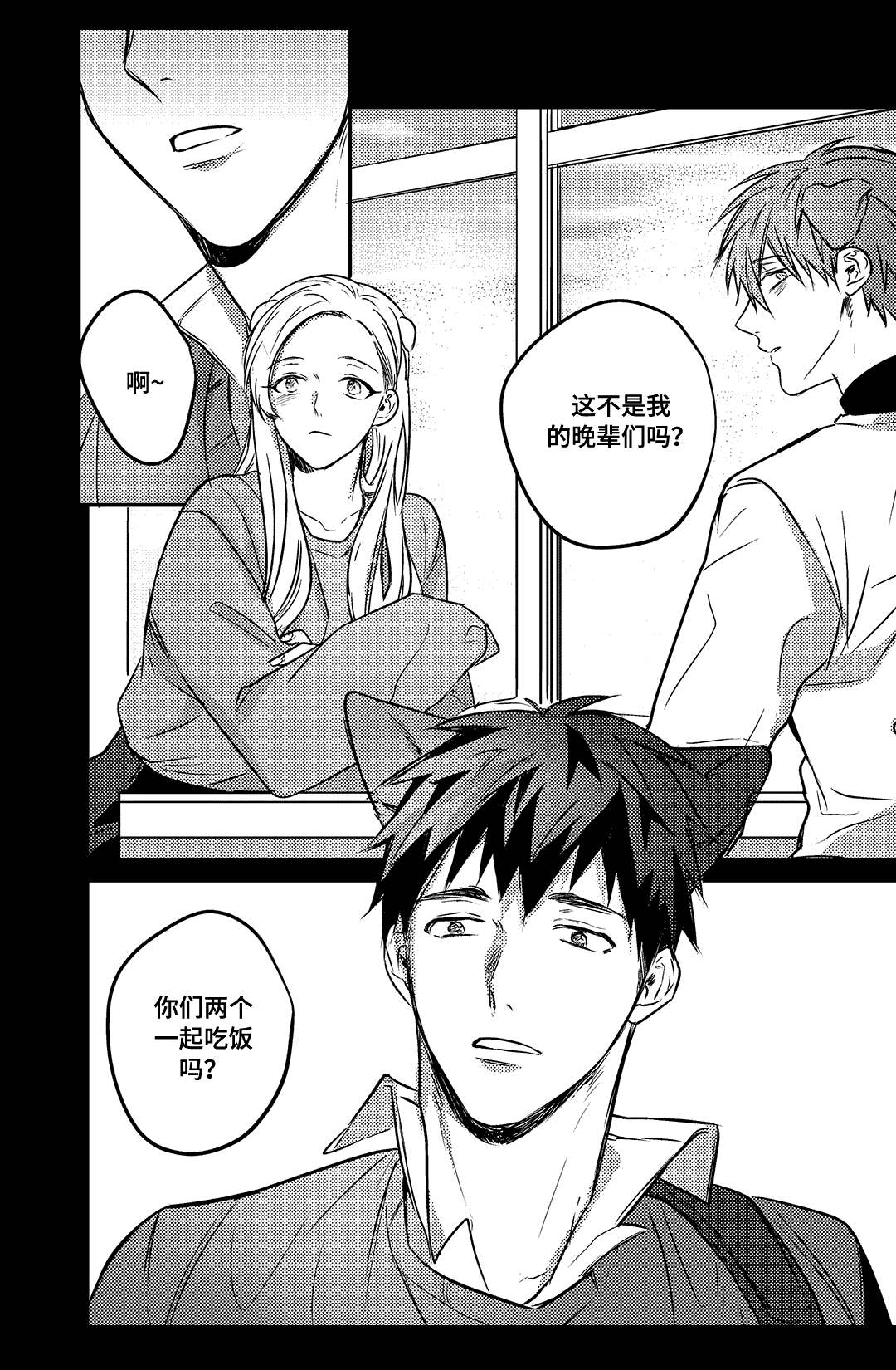 《过敏体格》漫画最新章节第14话免费下拉式在线观看章节第【3】张图片
