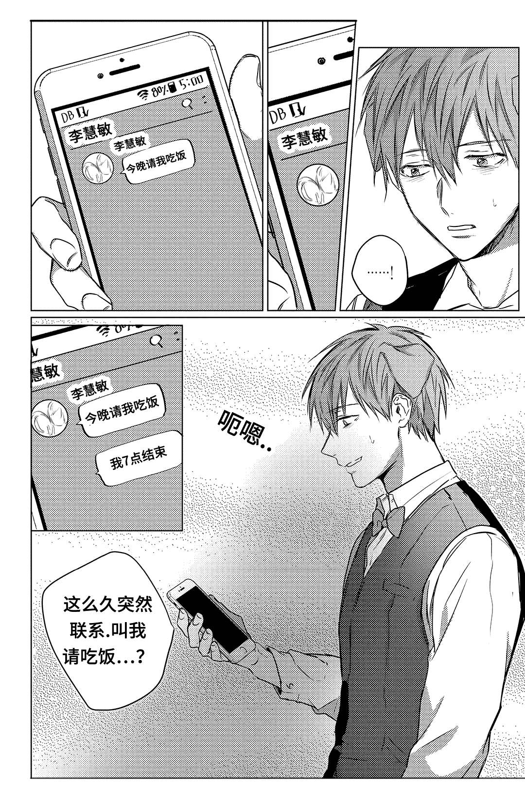 《过敏体格》漫画最新章节第6话免费下拉式在线观看章节第【13】张图片