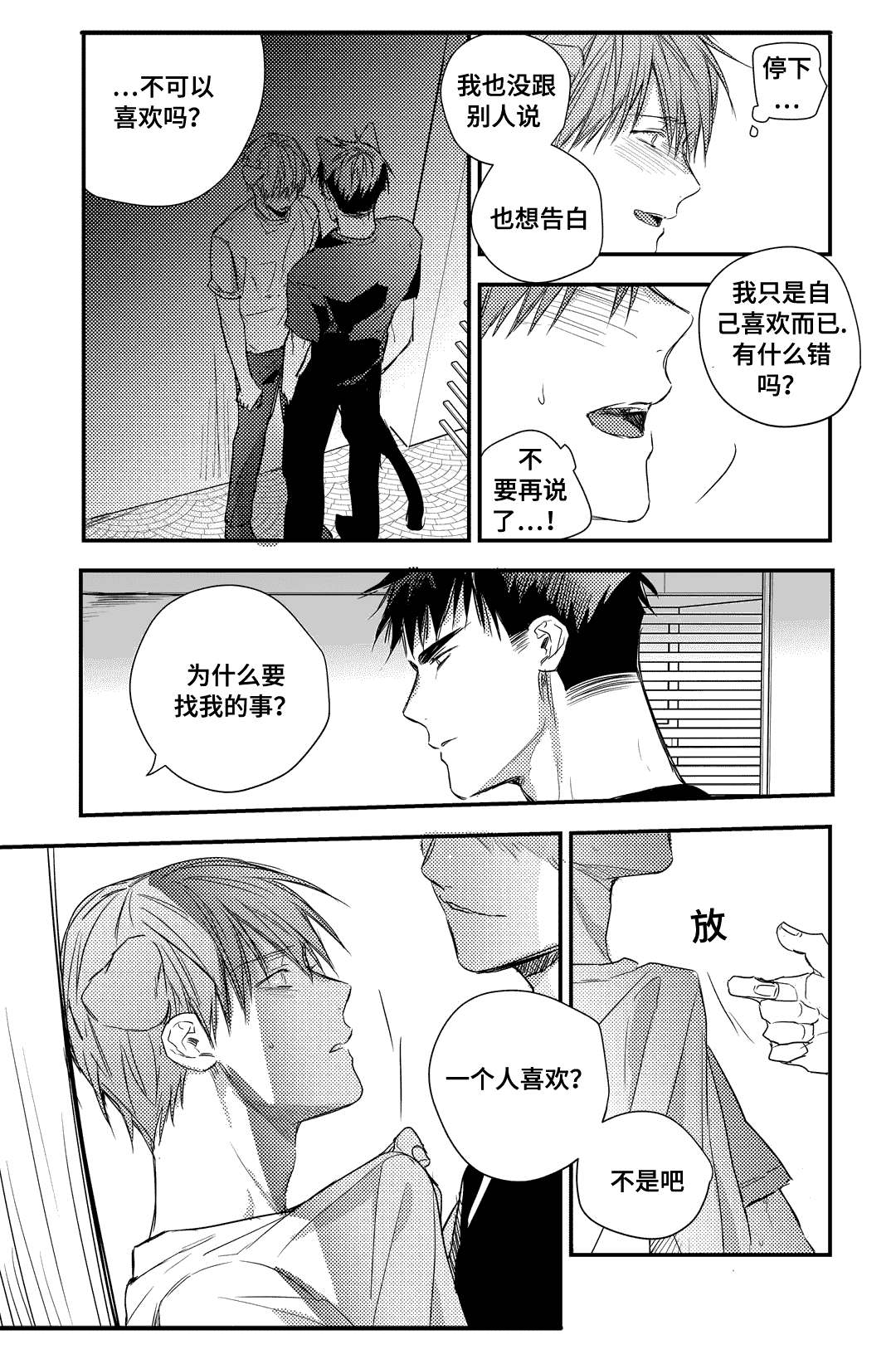 《过敏体格》漫画最新章节第21话免费下拉式在线观看章节第【3】张图片
