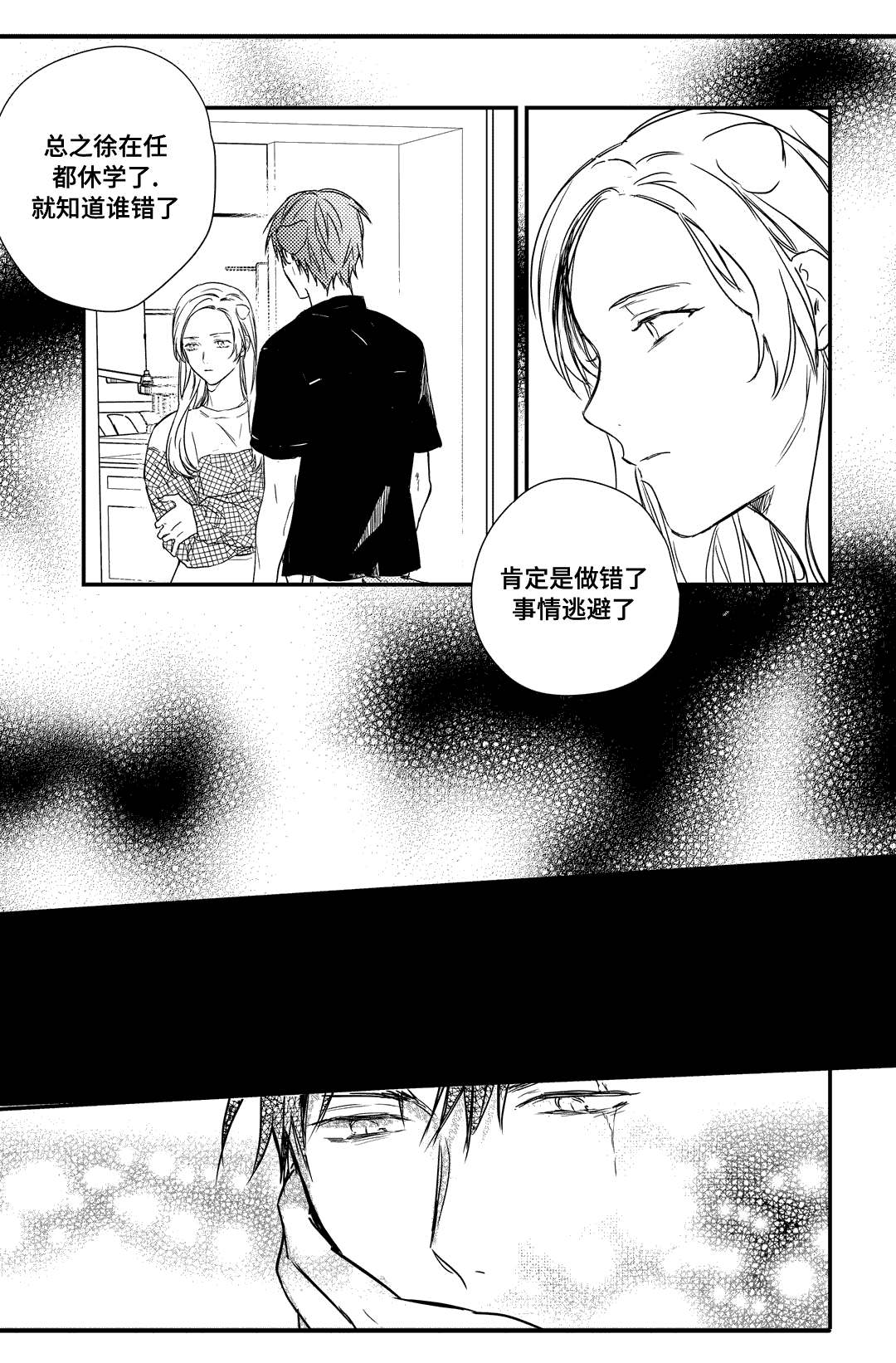 《过敏体格》漫画最新章节第21话免费下拉式在线观看章节第【15】张图片