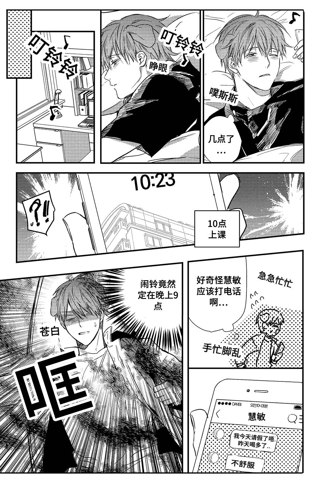 《过敏体格》漫画最新章节第19话免费下拉式在线观看章节第【9】张图片