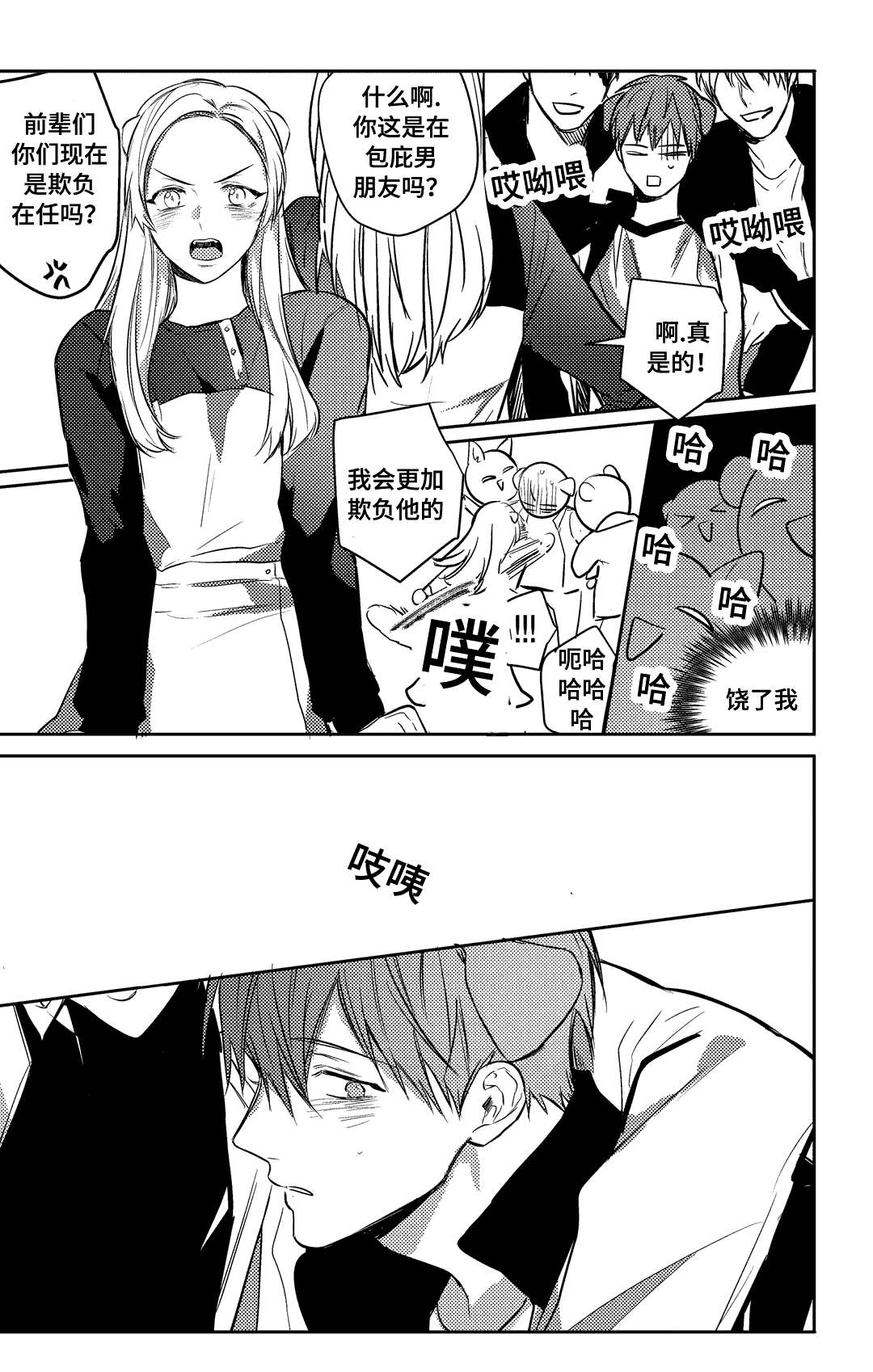 《过敏体格》漫画最新章节第18话免费下拉式在线观看章节第【21】张图片