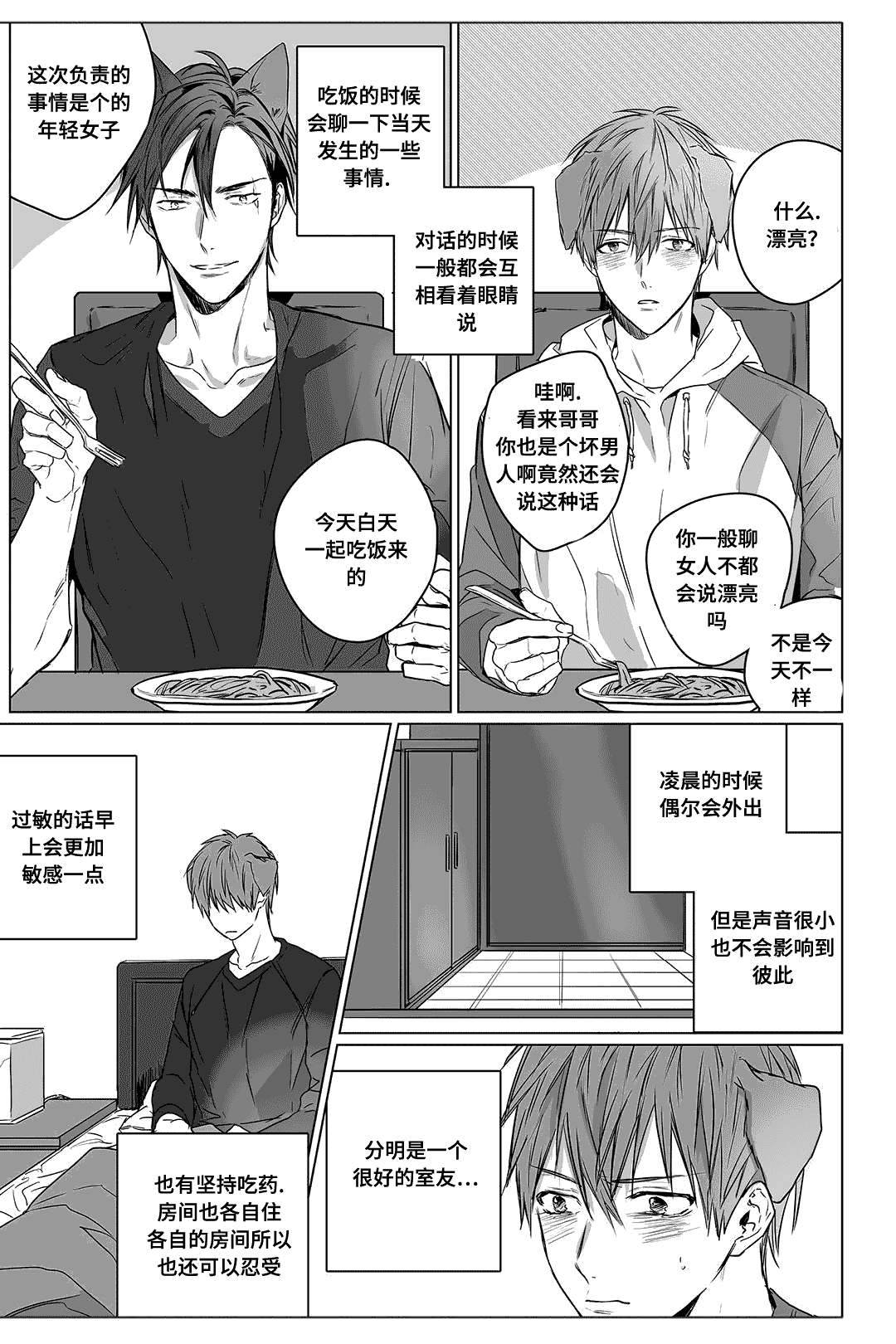 《过敏体格》漫画最新章节第3话免费下拉式在线观看章节第【23】张图片