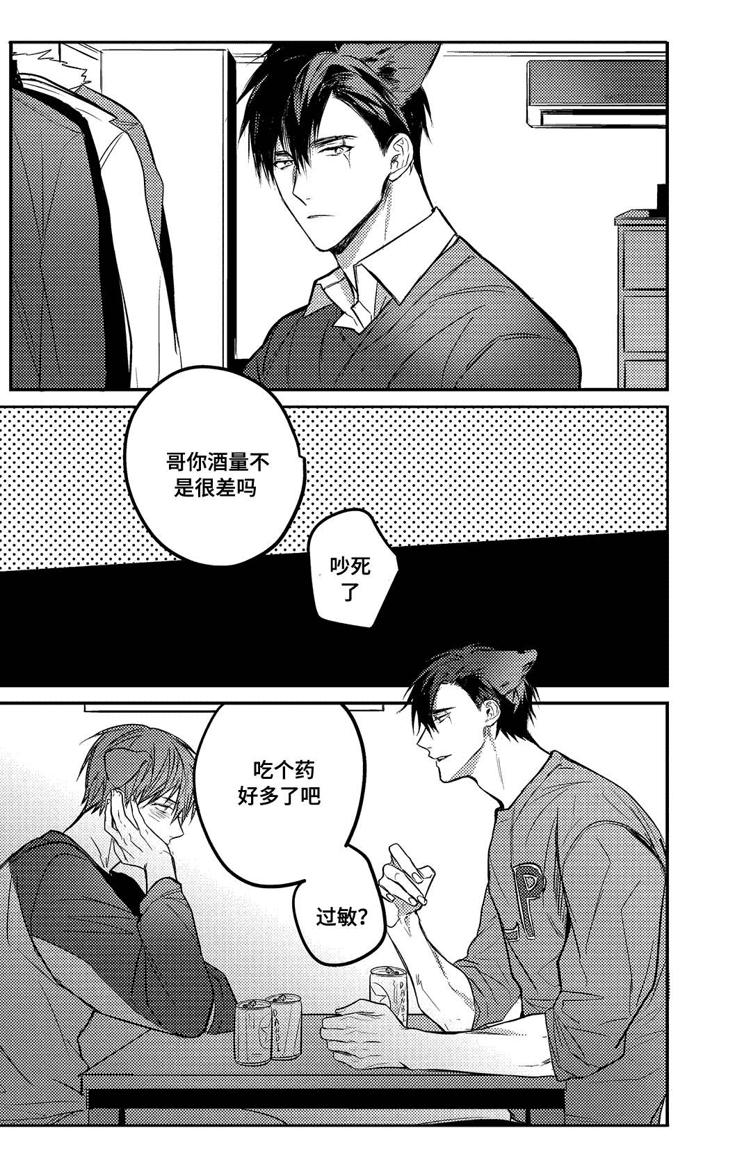 《过敏体格》漫画最新章节第16话免费下拉式在线观看章节第【27】张图片