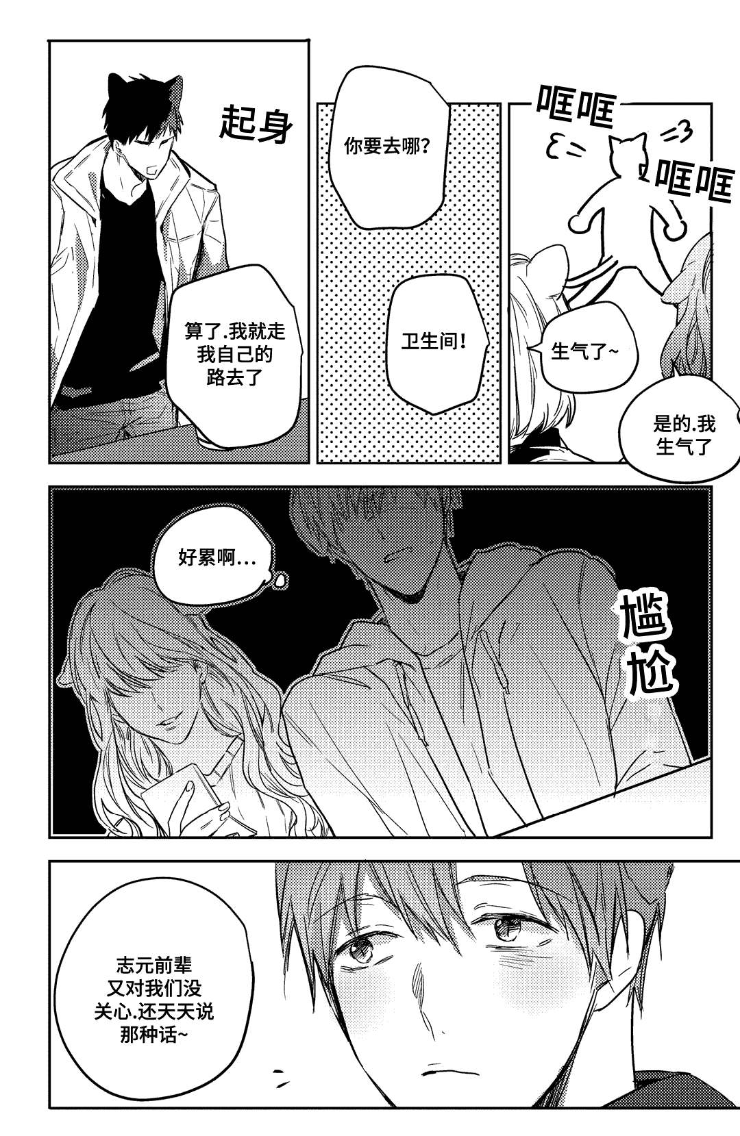《过敏体格》漫画最新章节第17话免费下拉式在线观看章节第【19】张图片