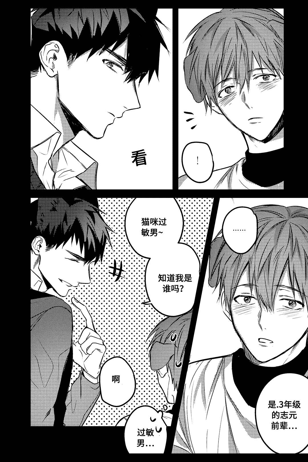 《过敏体格》漫画最新章节第14话免费下拉式在线观看章节第【7】张图片