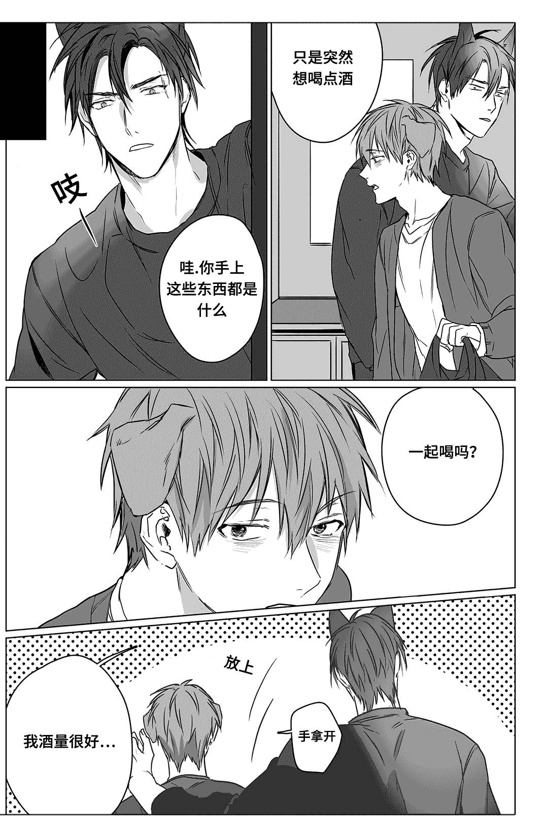 《过敏体格》漫画最新章节第4话免费下拉式在线观看章节第【3】张图片