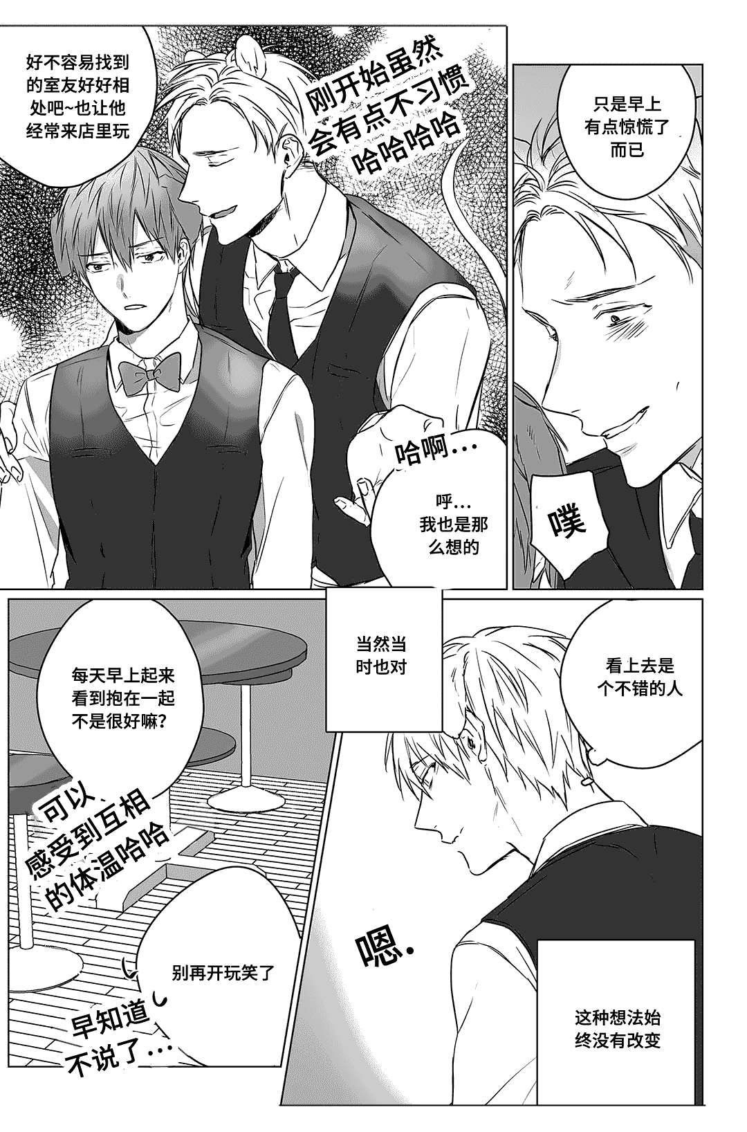 《过敏体格》漫画最新章节第3话免费下拉式在线观看章节第【19】张图片