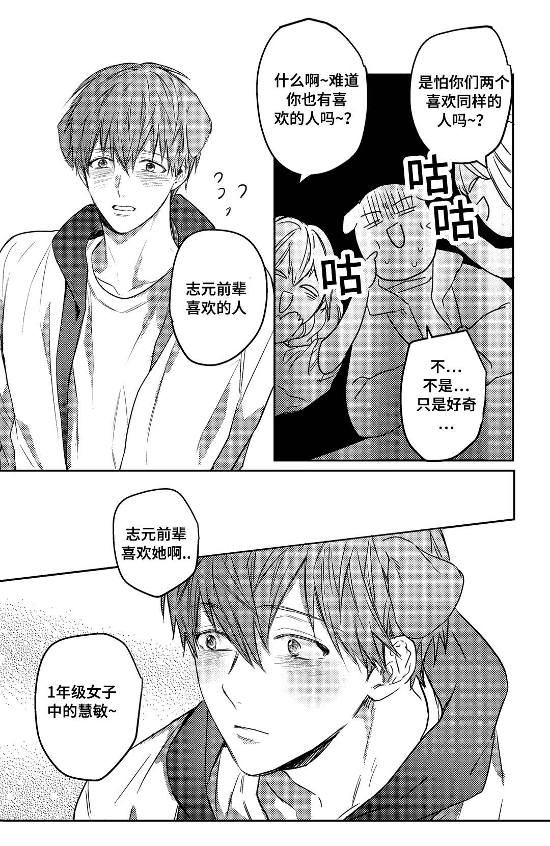 《过敏体格》漫画最新章节第18话免费下拉式在线观看章节第【1】张图片