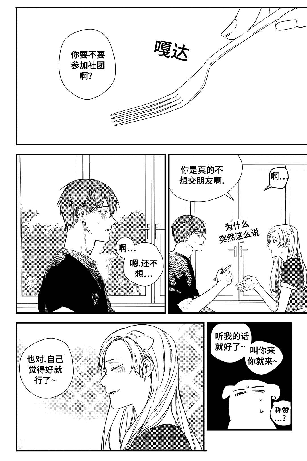 《过敏体格》漫画最新章节第19话免费下拉式在线观看章节第【3】张图片