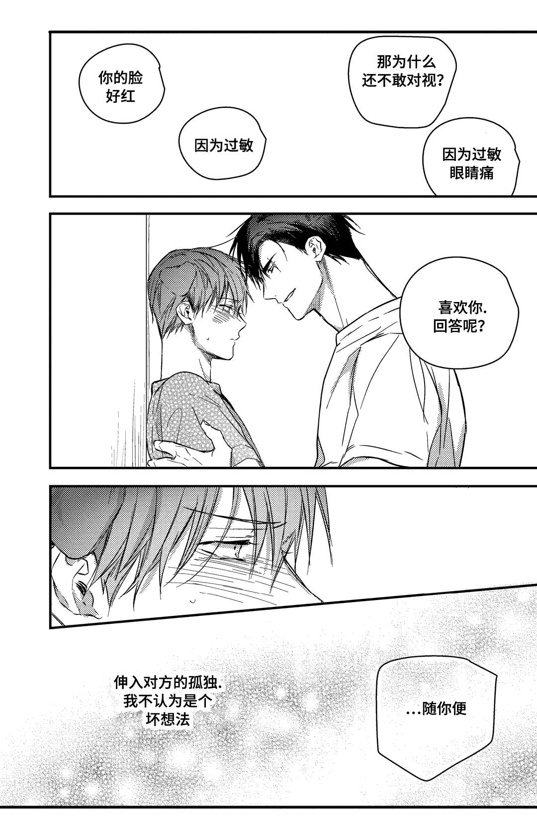 《过敏体格》漫画最新章节第23话免费下拉式在线观看章节第【17】张图片