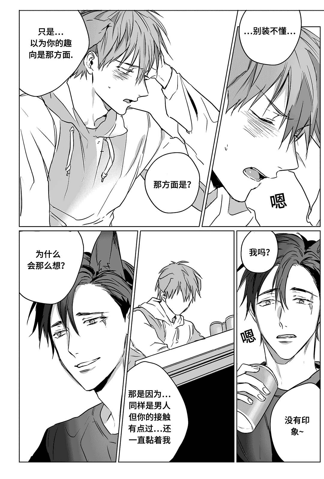 《过敏体格》漫画最新章节第4话免费下拉式在线观看章节第【13】张图片