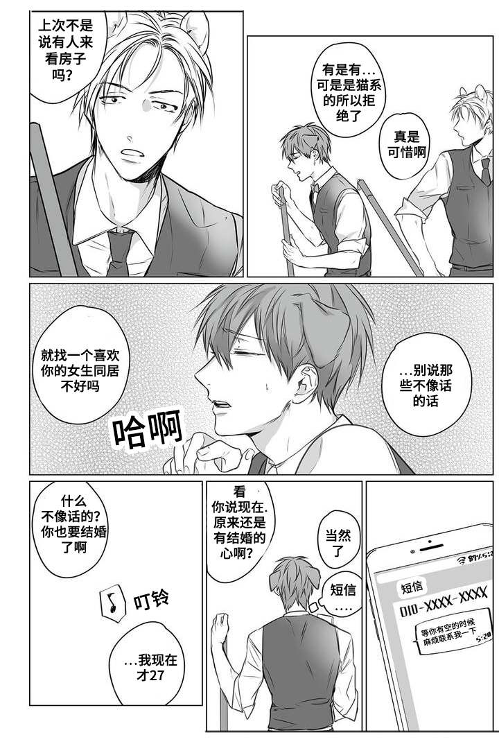 《过敏体格》漫画最新章节第2话免费下拉式在线观看章节第【11】张图片