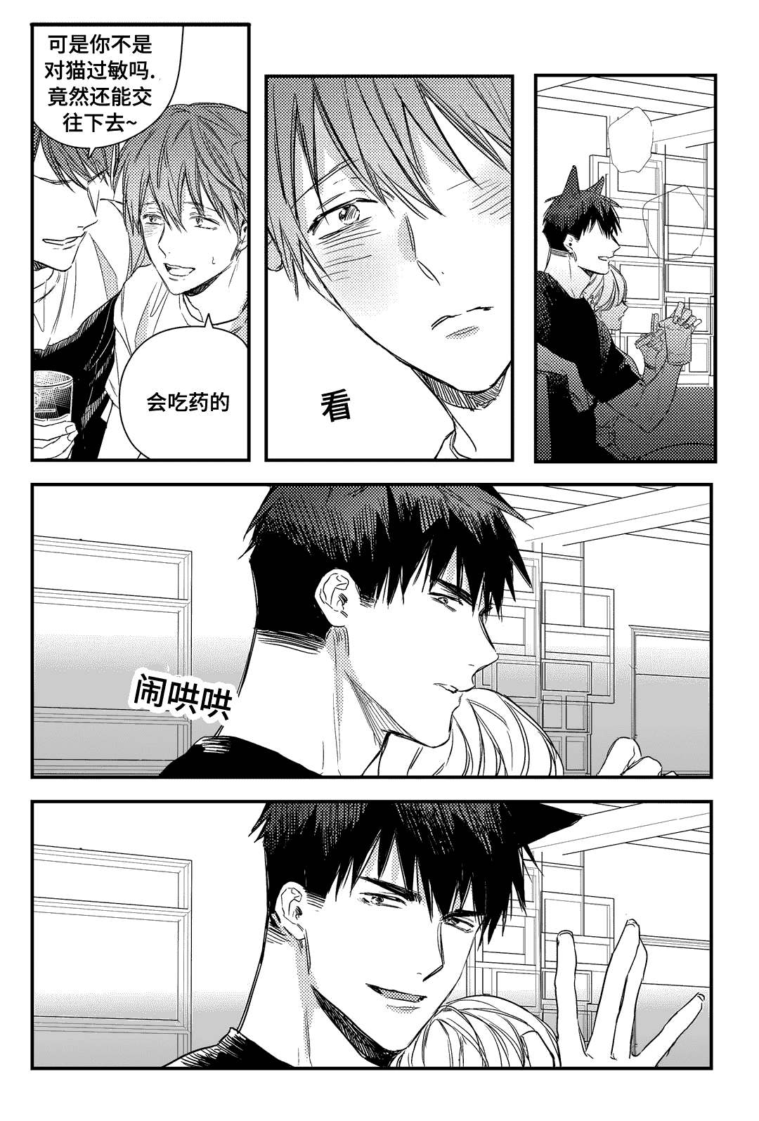 《过敏体格》漫画最新章节第20话免费下拉式在线观看章节第【5】张图片