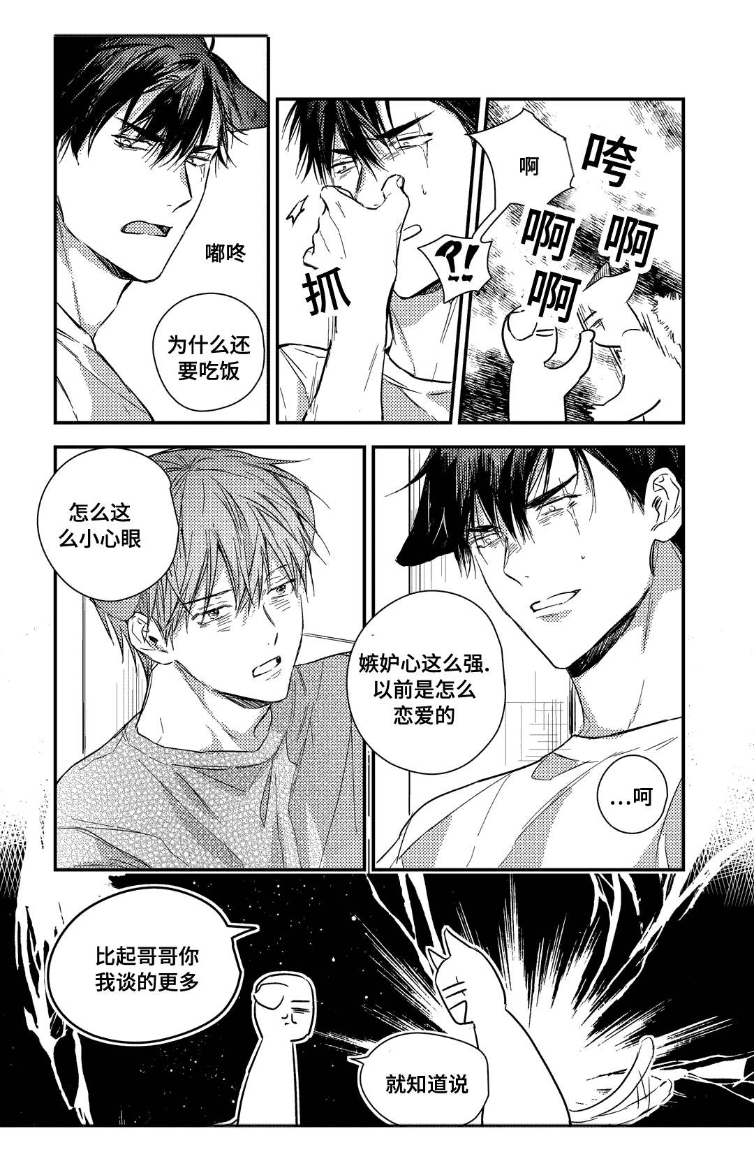 《过敏体格》漫画最新章节第23话免费下拉式在线观看章节第【3】张图片