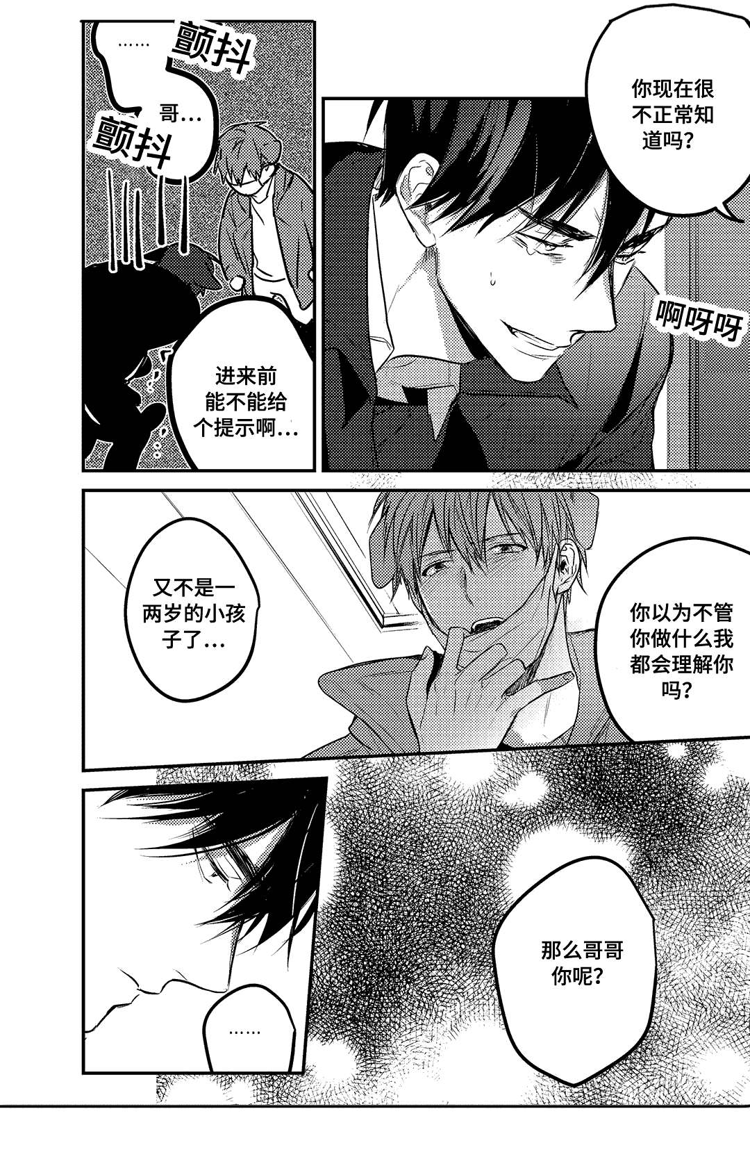 《过敏体格》漫画最新章节第16话免费下拉式在线观看章节第【1】张图片