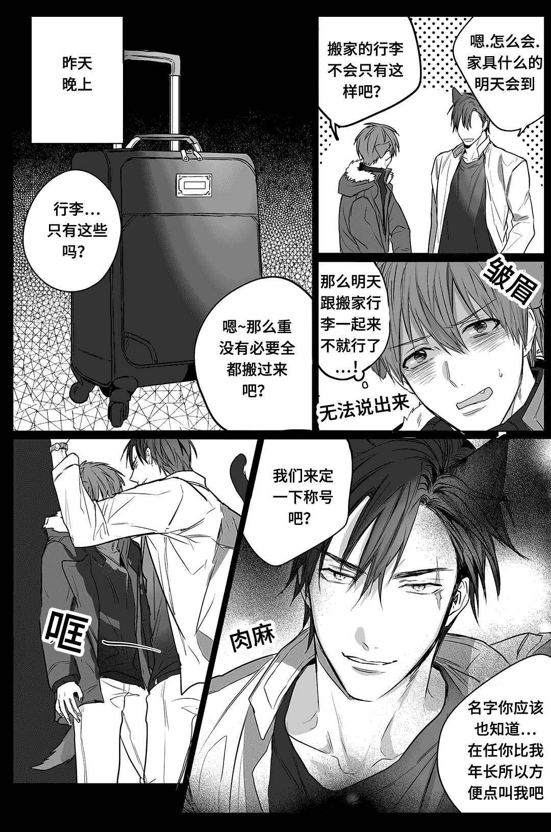 《过敏体格》漫画最新章节第3话免费下拉式在线观看章节第【5】张图片