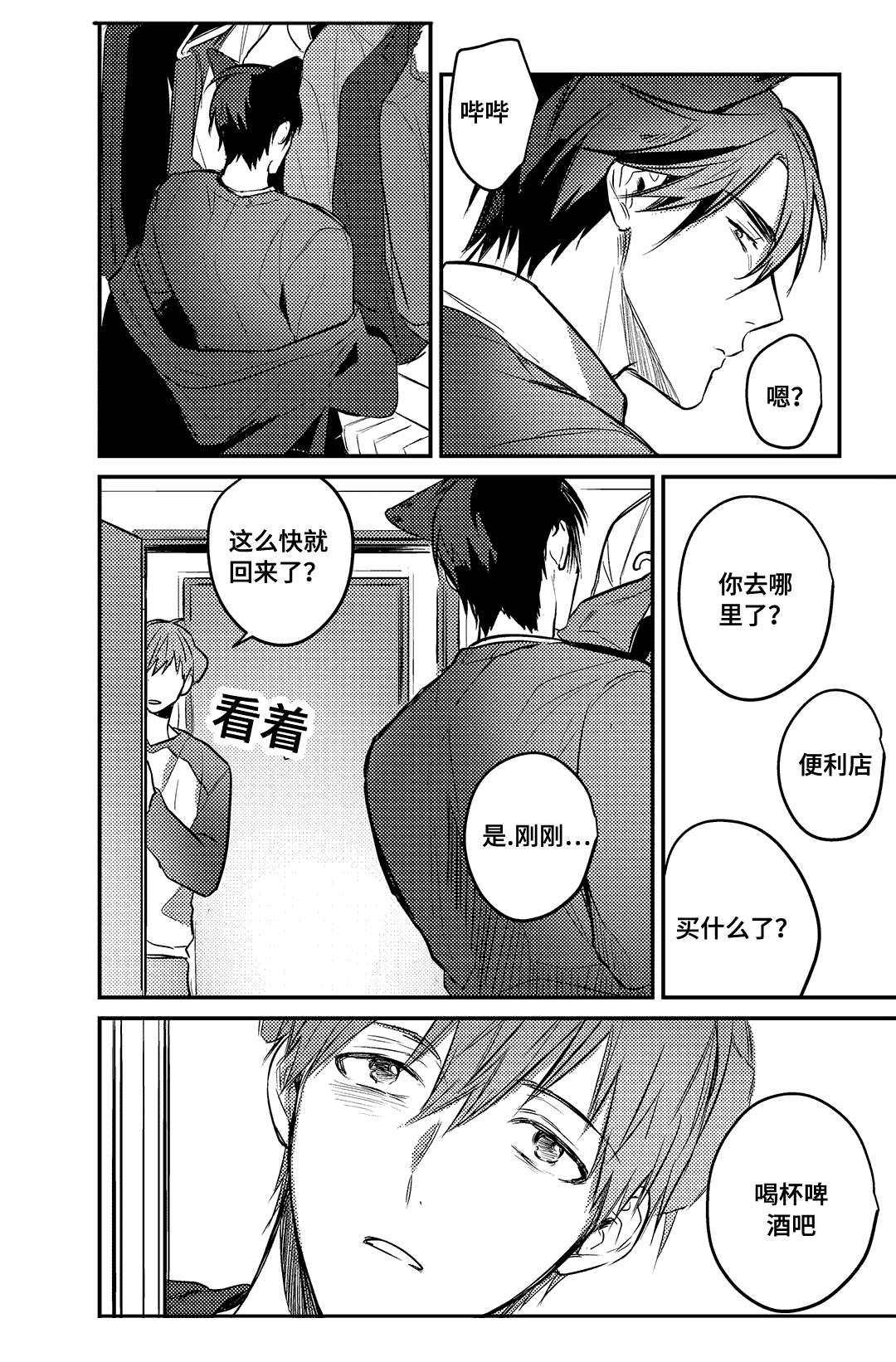 《过敏体格》漫画最新章节第16话免费下拉式在线观看章节第【25】张图片