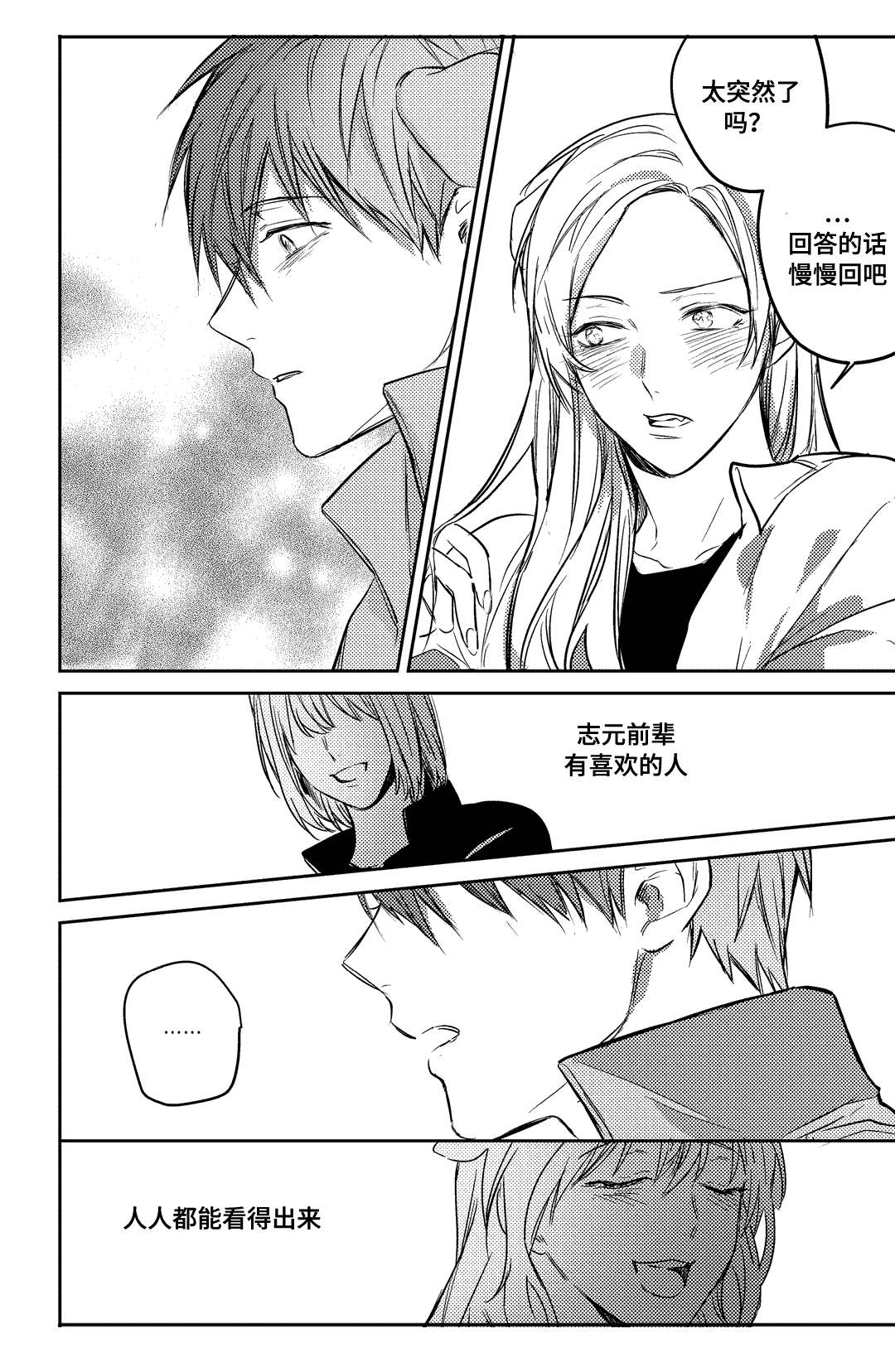《过敏体格》漫画最新章节第18话免费下拉式在线观看章节第【15】张图片