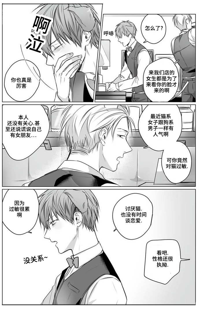 《过敏体格》漫画最新章节第1话免费下拉式在线观看章节第【7】张图片