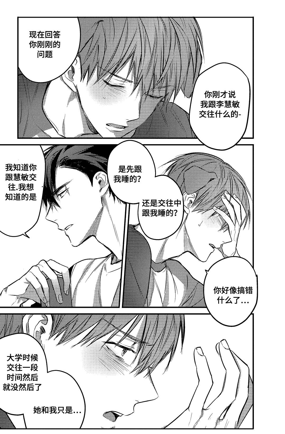 《过敏体格》漫画最新章节第17话免费下拉式在线观看章节第【3】张图片