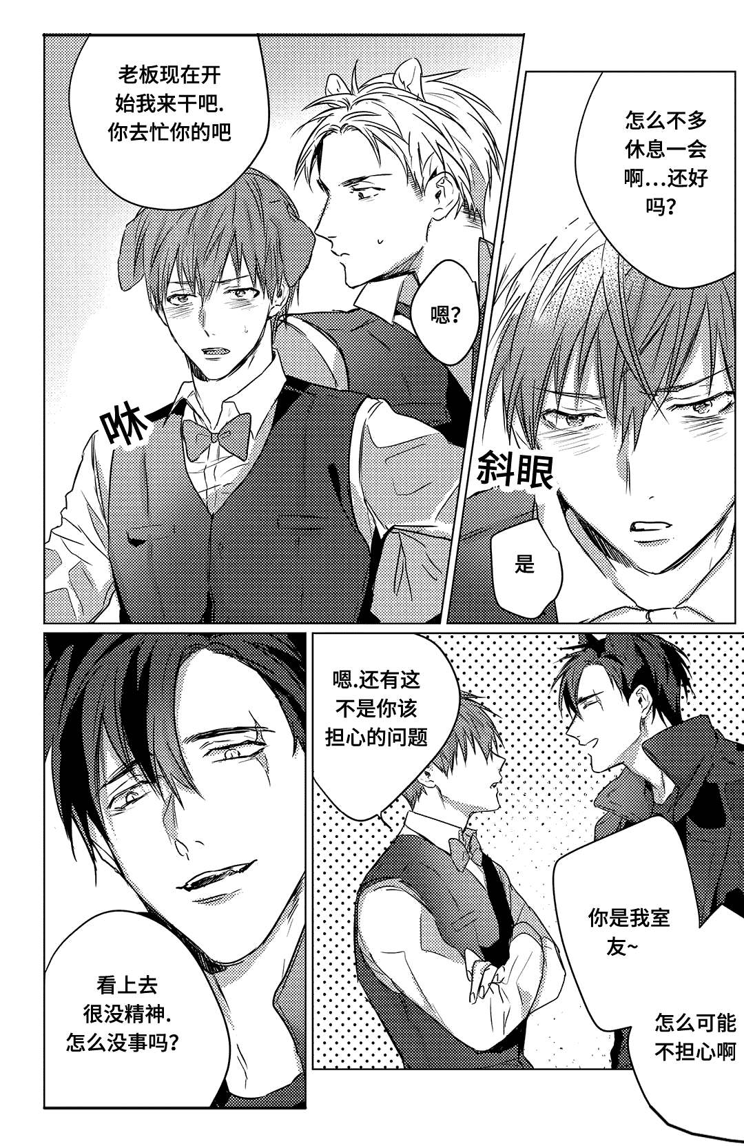 《过敏体格》漫画最新章节第6话免费下拉式在线观看章节第【5】张图片