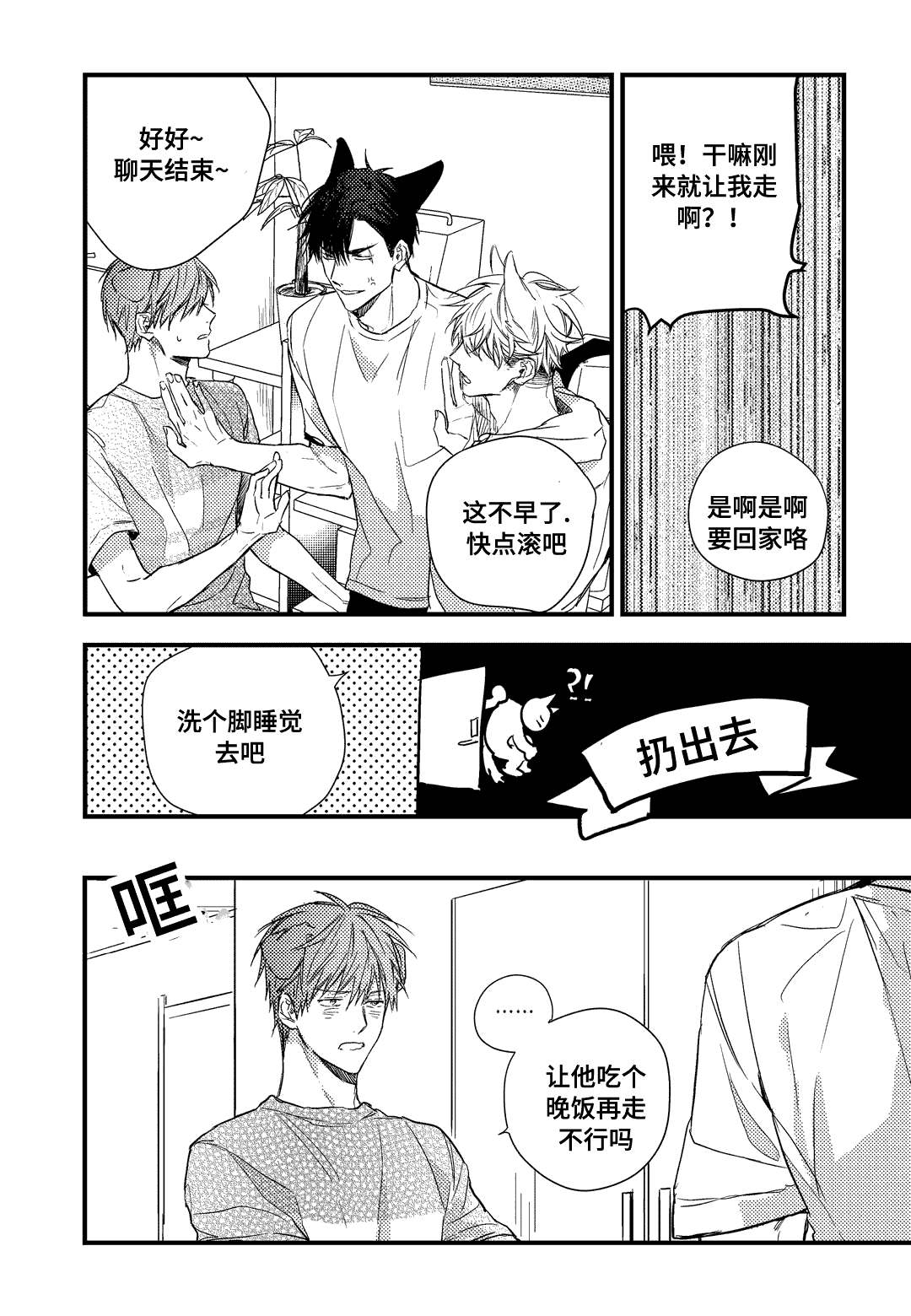 《过敏体格》漫画最新章节第23话免费下拉式在线观看章节第【1】张图片