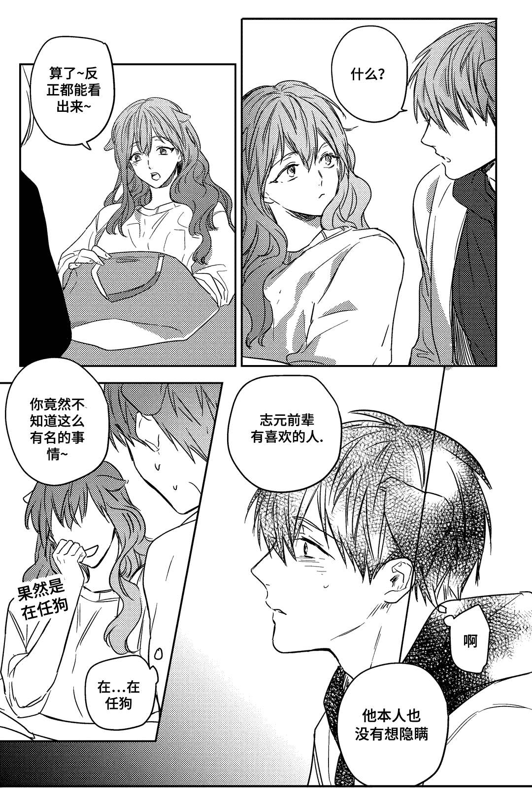 《过敏体格》漫画最新章节第17话免费下拉式在线观看章节第【21】张图片