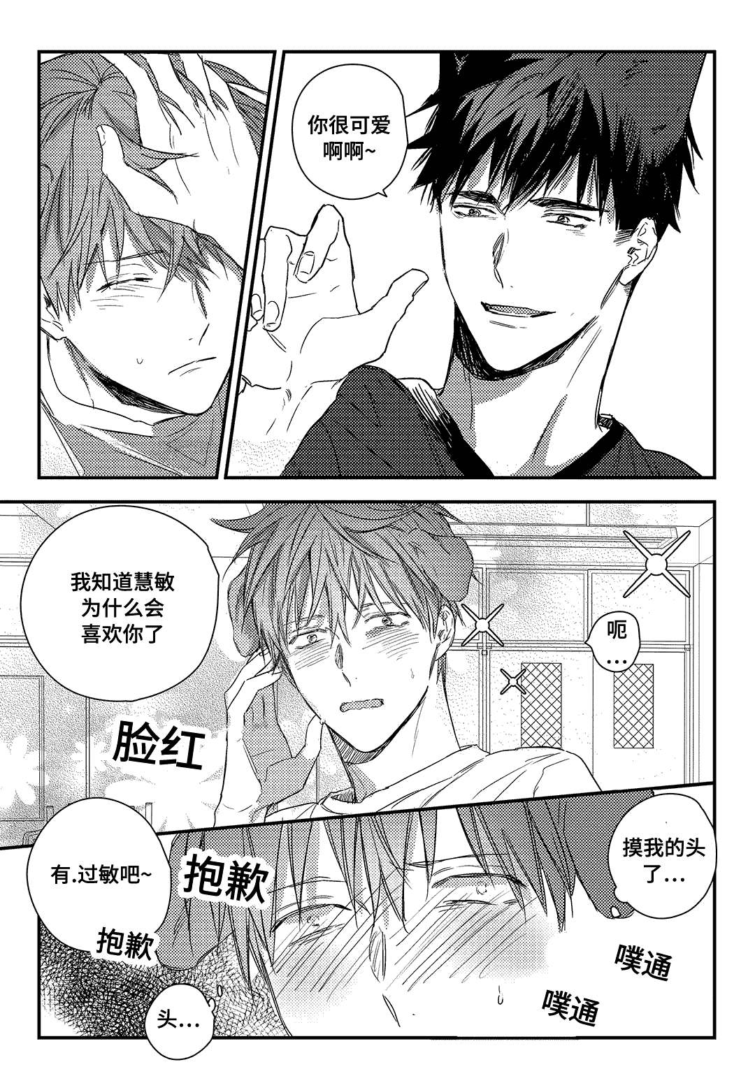 《过敏体格》漫画最新章节第19话免费下拉式在线观看章节第【17】张图片