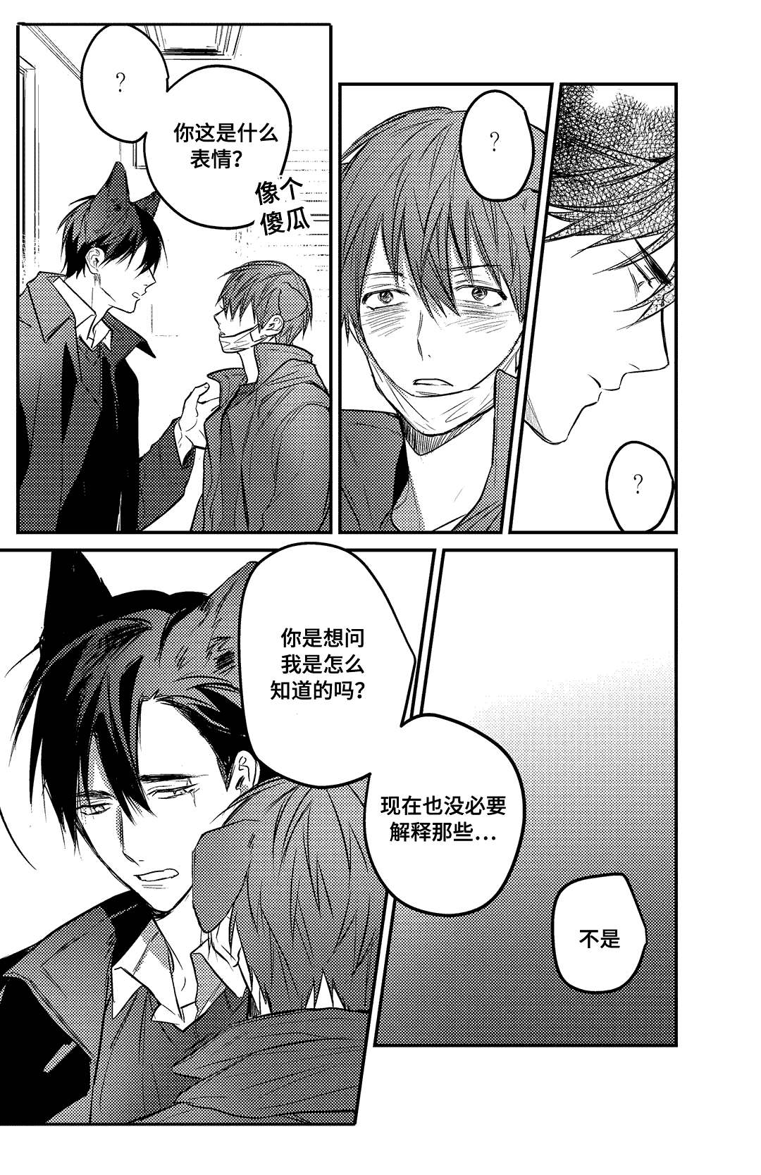 《过敏体格》漫画最新章节第16话免费下拉式在线观看章节第【7】张图片